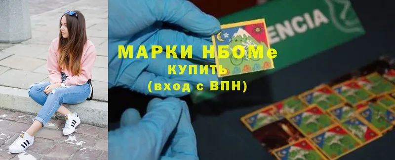 Марки NBOMe 1500мкг  Верея 